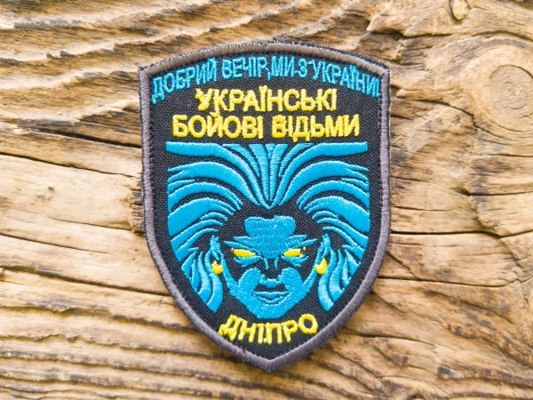 Шеврон на липучке "Українські бойові відьми" арт. 14607